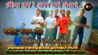 ⛪ masih bhajan geet video 2024// christian bhajan geet @Basant surin