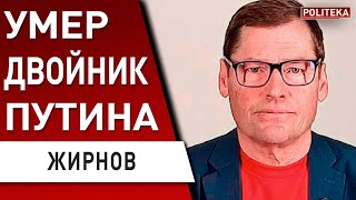 🔥 ЖИРНОВ: путина СРОЧНО ЭВАКУИРОВАЛИ! Кремль ОБЪЯВИТ ОКОНЧАНИЕ ВОЙНЫ... САМАЯ ОПАСНАЯ НЕДЕЛЯ