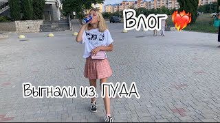 VLOG/Выгнали из пуда из-за Димы🤬/dariaaa