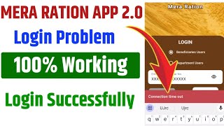 Mera Ration 2.0 App Login Problem 100% Working Live | mera ration 2.0 login problem thik kaise kare