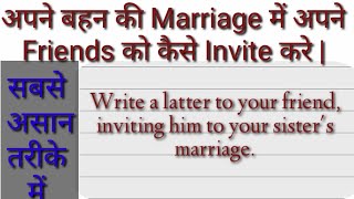 sister marriage/inviting all friends/अपने बहन की शादी में मित्र को invite करें /class12/11/10/9/8/7/