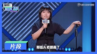 【脱口秀大会S3】李雪琴开场即炸，不愧是天才少女