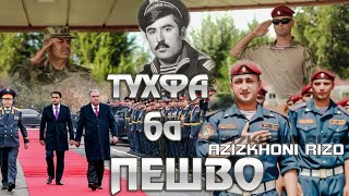 Азизхони Ризо - Тухфа ба Пешво / Azizkhoni Rizo - Tuhfa ba Peshvo