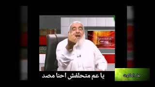 اضحكو علي الشيخ ابو اسلام وخرافات شيوخ الإسلام