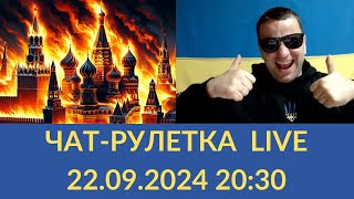 Стрім Чат рулетка з росіянами.  LIVE стрим. Андрій Попик