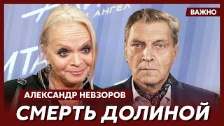 Невзоров: Это уже конец – с такими травмами не живут