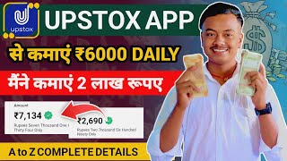 Upstox Se Paise Kaise Kamaye | How To Earn Money From Upstox | Upstox App Kaise Use Kare