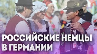 Как живут российские немцы в Германии: первый культурный центр в Нюрнберге