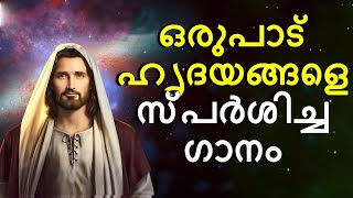 Baliyayi thirumumbil vannu....malayalam christian devotional mp3#christian #devotionalsongs