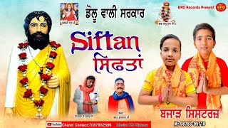 Siftan || Bazarh sisters || Gurcharn Bhagat || Devotional song || New song 2023 || BPD Records