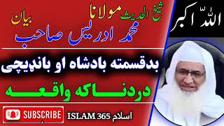 molana sheikh idrees sahib || badshah aw bandechi waqia || مولانه شېخ ادريس صاحب پشتو بيان _بادشاه