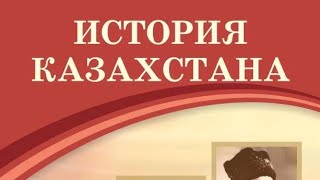 Антисоветизм в казахских школьных учебниках