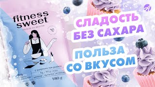 Виталити Фуд фитнес свит - польза со вкусом