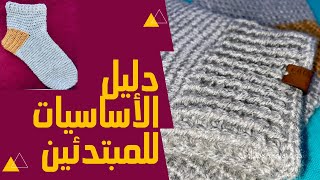 شراب كروشيه بلونين مختلفين وشرح وافي لتزايد الدائرة وغرزة البليسيه وكيفية تغيير لون الخيط للمبتدئين