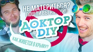 Матвеев DR DIY или Доктор Дью. Большое интервью 2021 года