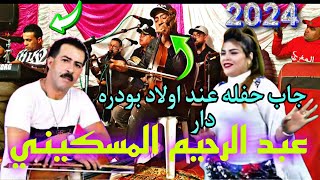 نايضه مع في دار كداري# الفنان عبد الرحيم المسكيني# الزعري🎻💥❤💯2024