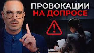 7 распространенных вопросов следователя! / Что НЕЛЬЗЯ говорить на допросе?