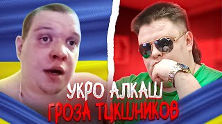 Я ИЗБИВАЮ ТЦК - шников! (с) Артём с Украины. 🔥ЧАТРУЛЕТКА🔥