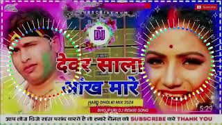 #holidjsong_devar sala Aankh Mare song Holi Awdhesh Premi DJ Sonu Raja Dholki DJ Anwar Raja Holi2024