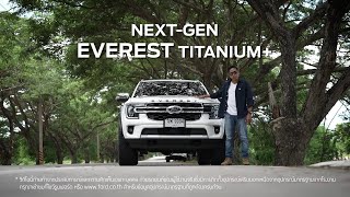 จากใจคนใช้ฟอร์ด | คุณหนุ่ม พูลแมน เจ้าของรถ Ford Everest Titanium+