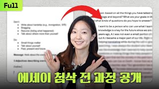 🤗이 영상보다 더 쉽고 자세한 미국대학 에세이 첨삭 영상은 없을 겁니다 (10년 차)