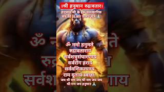 श्री हनुमान जी का शक्तिशाली मंत्र जप #viral​ #mantra​ #viral​ #hanumanji​ #shorts​ #shortfeed​