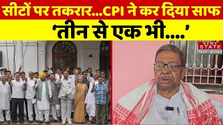 Jharkhand Elections 2024: सीटों पर तकरार...CPI ने कर दी INDIA Alliance से बड़ी डिमांड | Hazaribagh