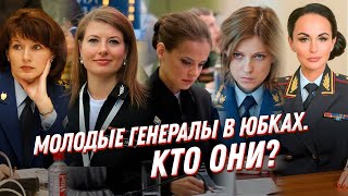 Генералы в юбках: ТОП 5 россиянок, получивших звание генерал-майор к 25 годам