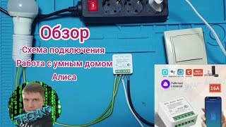 Умный Wi-Fi переключатель#Tuya #Яндекс-Алиса#умный дом, беспроводной переключатель16 А За380#рtop 10