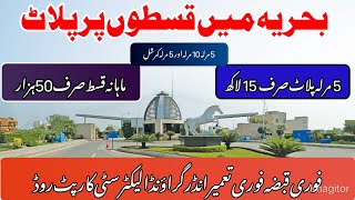 Bahria Naseeman Lahore | 5 Marla plots available for 3 years installments plan |Ferozpur road Lahore