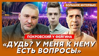 Покровский у Фейгина. Зафаченная Москва, «Ногу свело!» в Украине, жизнь в США, украинский флаг