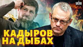 ⚡Кадыров на дыбах: стычка с Путиным! Чеченская война. Бегство Алаудинова. Погром в Твери. ЯКОВЕНКО