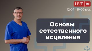 Как выздороветь наиболее простым и естественным образом