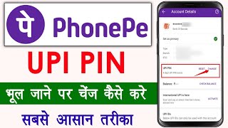 Phonepe UPI Pin Change Kaise Kare | phone pe upi pin bhul gye to change kaise karte hai | upi pin