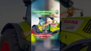 Класний трактор Claas Axion 830 2014р з Німеччини 🇩🇪 #сільгосптехніка #агробізнес #фермерукраина