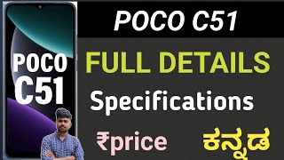 Poco C51 mobile full details kannada