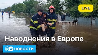 🔴Срочно: мощные наводнения в Европе. Циклон "Борис" накрыл Центральную и Восточную Европу 15.09.2024