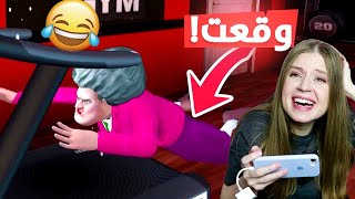 مقالب مضحكة بالمدرسة الشريرة 😂خربتلها الة الرياضة 😂