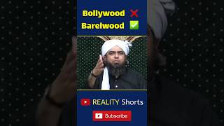 Bollywood ❌ Barelwood ✅..!!! #engineermuhammadalimirza #barelvi #exposed #youtubeshorts #islam