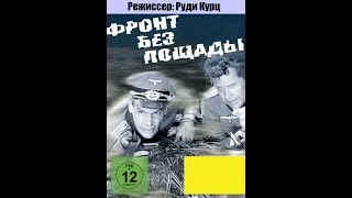 Фронт без пощады. Cерия 7. "Рояли для Малаги" (ГДР, 1984 год)