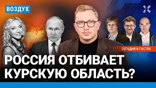 ⚡️Россия отбивает Курскую область? Дебаты Харрис и Трампа. Концерт Орбакайте. 11 сентября | ВОЗДУХ