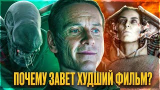 Как ЧУЖОЙ ЗАВЕТ испортил Ромул [ТРЕШ ОБЗОР] #трешобзор #ромул #чужой #прометей