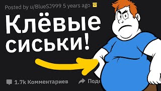 Как Наглец Испортил Ваш День Одним Предложением?