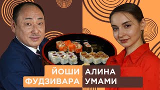 Как правильно приготовить суши и роллы? Алина Умами в гостях у Йоши Фудзивара