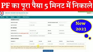 PF कैसे निकाले। How To Withdrawal PF Balance In Bank Account। Online PF Ka Pura Paisa Kaise Nikale