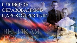 Как ученики выбирали учителей! Образование до революции и после!