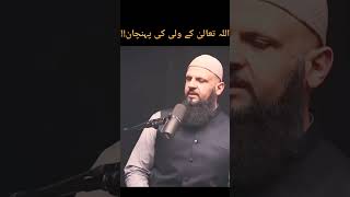 Allah Kai wali ki phaichan || By Raja Zia ul Haq ||