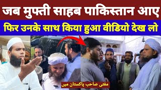 Mufti Tariq Masood Pakistan Aa Gaye | Tariq Masood Ki New Video | Mufti Tariq Masood Gustakhi Today