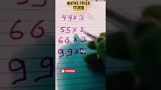 # maths trick #viralshort #trinding #mathtricktrick #short#math