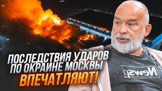 ⚡️У Москві ПАНІКА! ШЕЙТЕЛЬМАН: У вогні будинки! ППО рф відхилила удари на житловий масив!